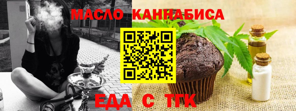 Еда ТГК конопля Барнаул