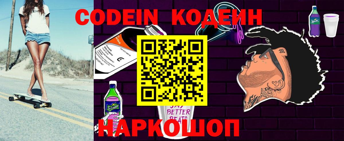 Codein напиток Lean (лин)  Вход с VPN  Кодеин напиток Lean (лин)  Барнаул 