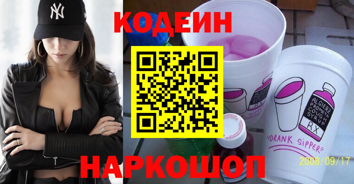 Кодеиновый сироп Lean напиток Lean (лин) Барнаул