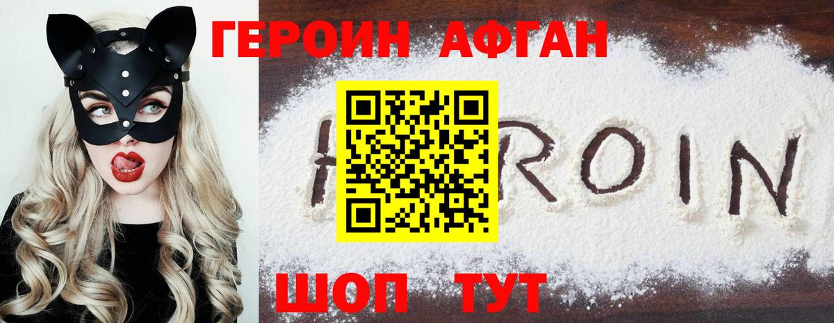 ГЕРОИН афганец  Вход с VPN  Барнаул 