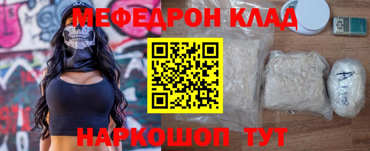 Мефедрон кристаллы Барнаул