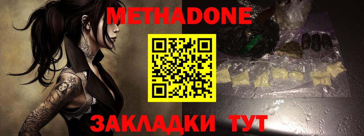 МЕТАДОН methadone  МЕТАДОН мёд  Барнаул  Вход с VPN 