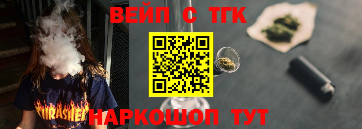 ТГК вейп Барнаул